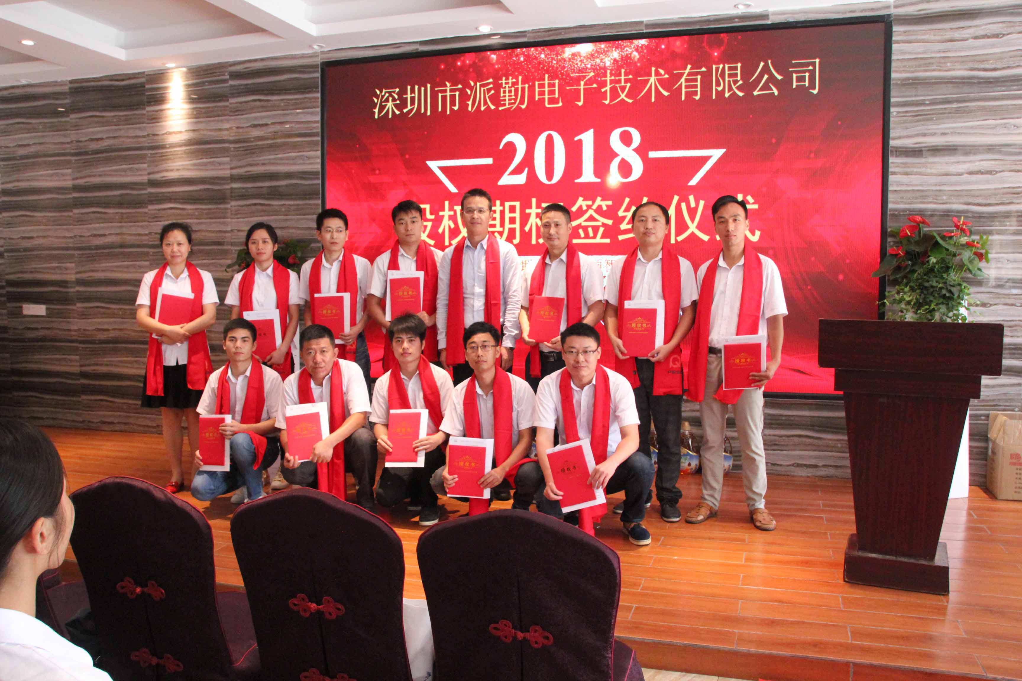 攜手并進(jìn),筑夢(mèng)未來(lái)——派勤工控2018股權(quán)激勵(lì)啟動(dòng)大會(huì)盛大召開(kāi) 攜手并進(jìn),筑夢(mèng)未來(lái)——派勤工控2018股權(quán)激勵(lì)啟動(dòng)大會(huì)盛大召開(kāi)