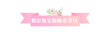 凝心聚力,筑夢(mèng)致遠(yuǎn)——2019派勤工控迎新晚會(huì)圓滿落幕 凝心聚力,筑夢(mèng)致遠(yuǎn)——2019派勤工控迎新晚會(huì)圓滿落幕