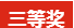 凝心聚力,筑夢(mèng)致遠(yuǎn)——2019派勤工控迎新晚會(huì)圓滿落幕 凝心聚力,筑夢(mèng)致遠(yuǎn)——2019派勤工控迎新晚會(huì)圓滿落幕