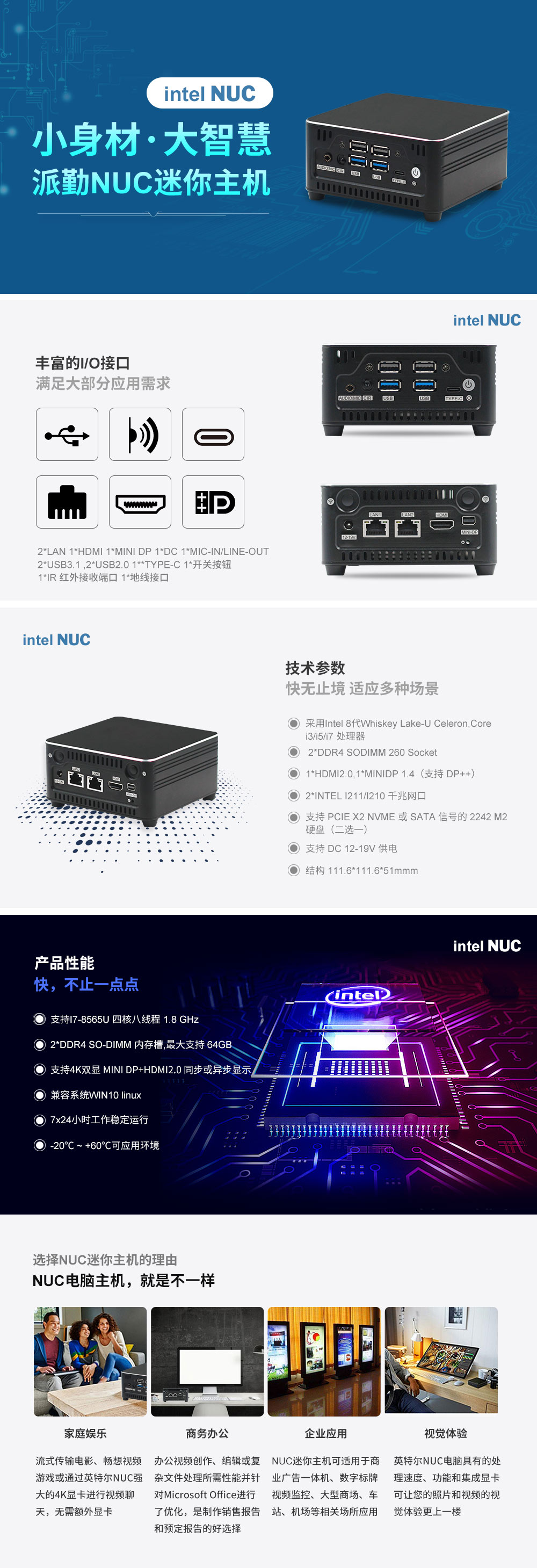 派勤 Intel NUC主機——小身材，大智慧