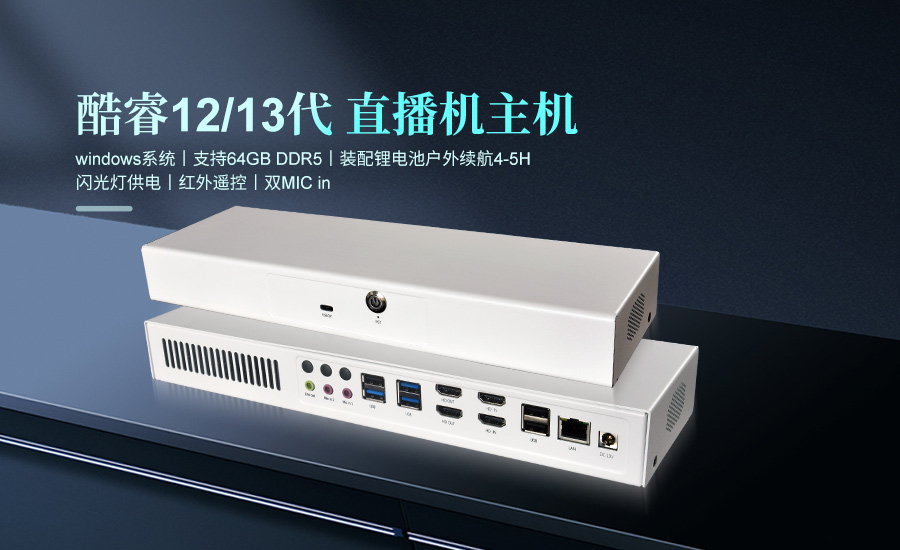 派勤電子推出新一代直播主板,開(kāi)啟AI行業(yè)新篇章 派勤電子推出新一代直播主板,開(kāi)啟AI行業(yè)新篇章