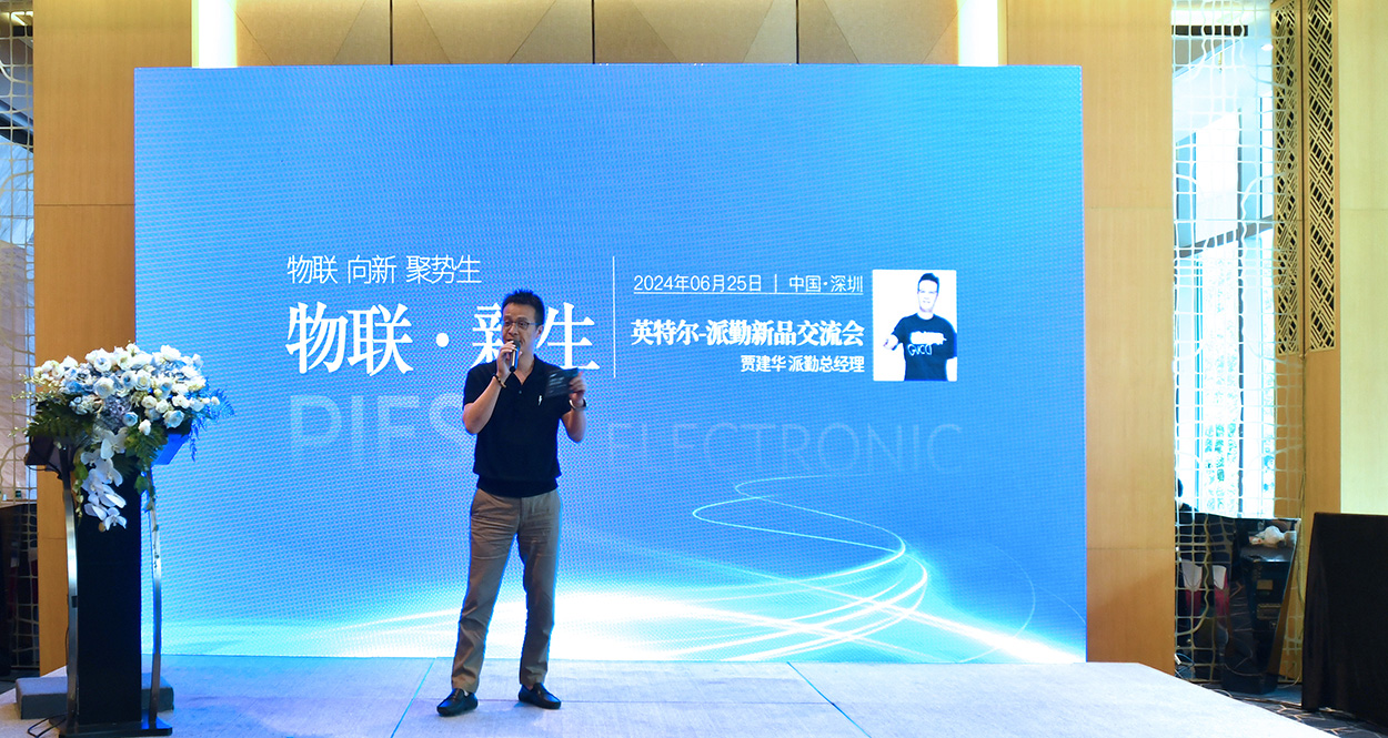 英特爾-派勤新品交流會成功舉辦 | 讓我們一起邁向AI和IOT生態(tài)的新紀(jì)元! 英特爾-派勤新品交流會成功舉辦 | 讓我們一起邁向AI和IOT生態(tài)的新紀(jì)元!