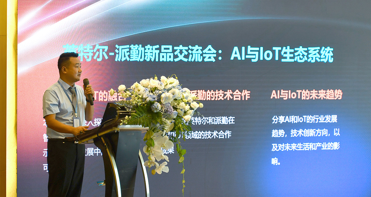 英特爾-派勤新品交流會成功舉辦 | 讓我們一起邁向AI和IOT生態(tài)的新紀(jì)元! 英特爾-派勤新品交流會成功舉辦 | 讓我們一起邁向AI和IOT生態(tài)的新紀(jì)元!