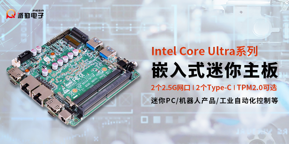 派勤電子UT100CA主板|在多領域自動化變革綻放異彩 派勤電子UT100CA主板|在多領域自動化變革綻放異彩