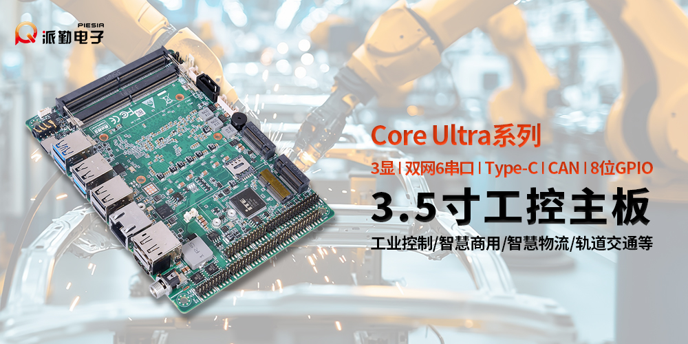 派勤電子UT1003AW|機(jī)器人行業(yè)的“萬能控制器” 派勤電子UT1003AW|機(jī)器人行業(yè)的“萬能控制器”