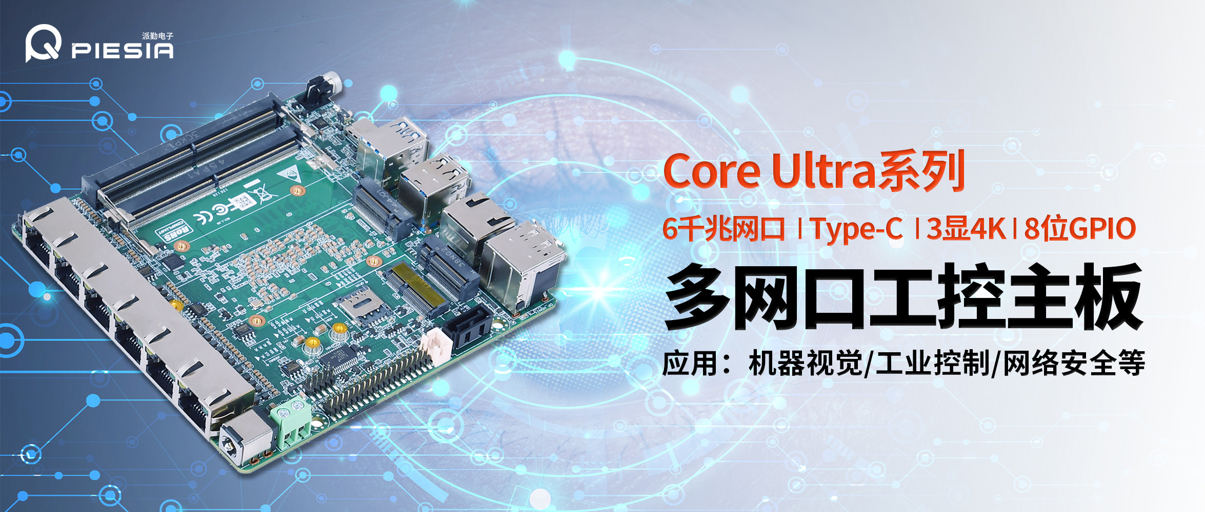 派勤電子UT100NA6L工控主板 | 視覺(jué)檢測(cè)領(lǐng)域的“智慧之眼” 派勤電子UT100NA6L工控主板 | 視覺(jué)檢測(cè)領(lǐng)域的“智慧之眼”
