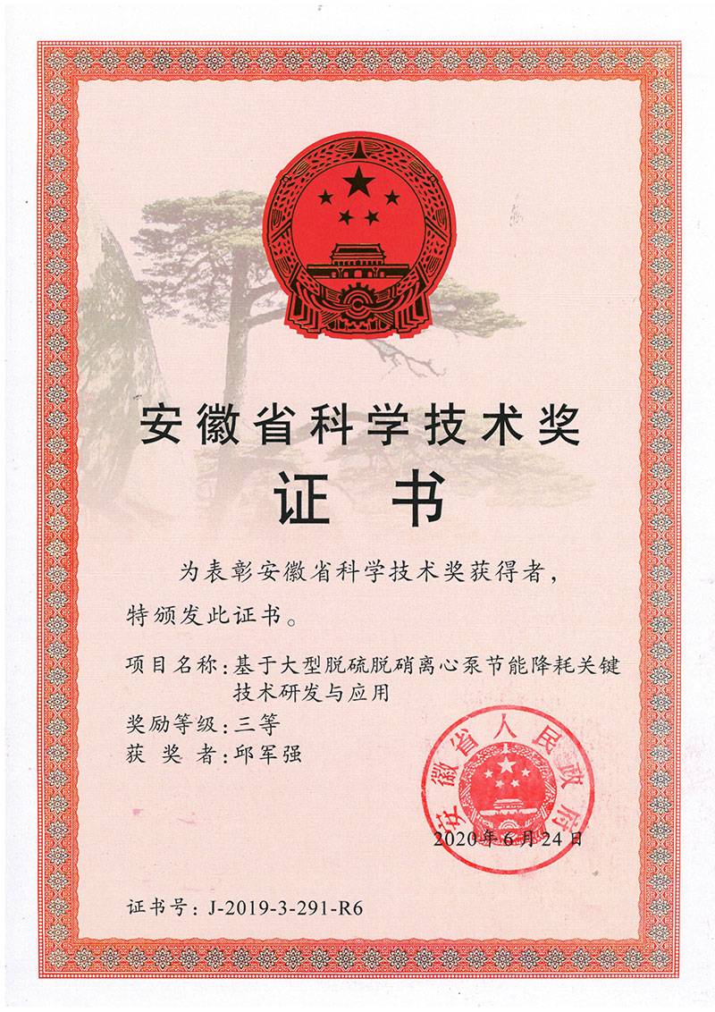 邱軍強(qiáng)科技三等獎