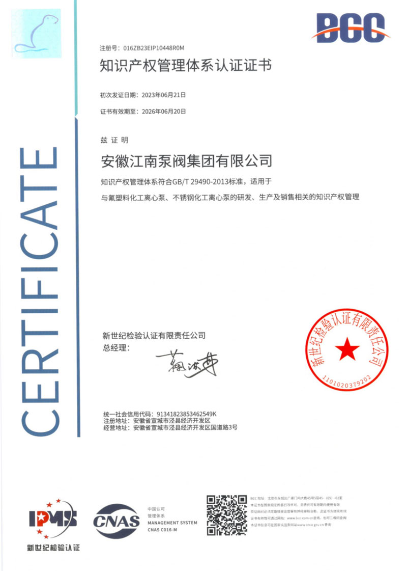 知識產(chǎn)權(quán)管理體系認(rèn)證證書