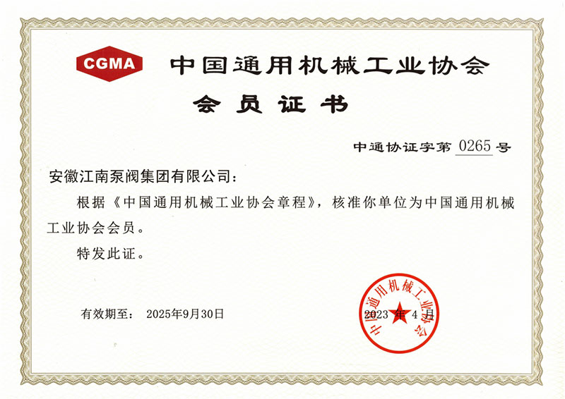 中國通用機(jī)械工業(yè)協(xié)會
